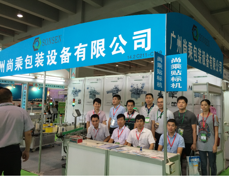 2015年6月参加第五届中国（广州)国际粮油机械展览会）